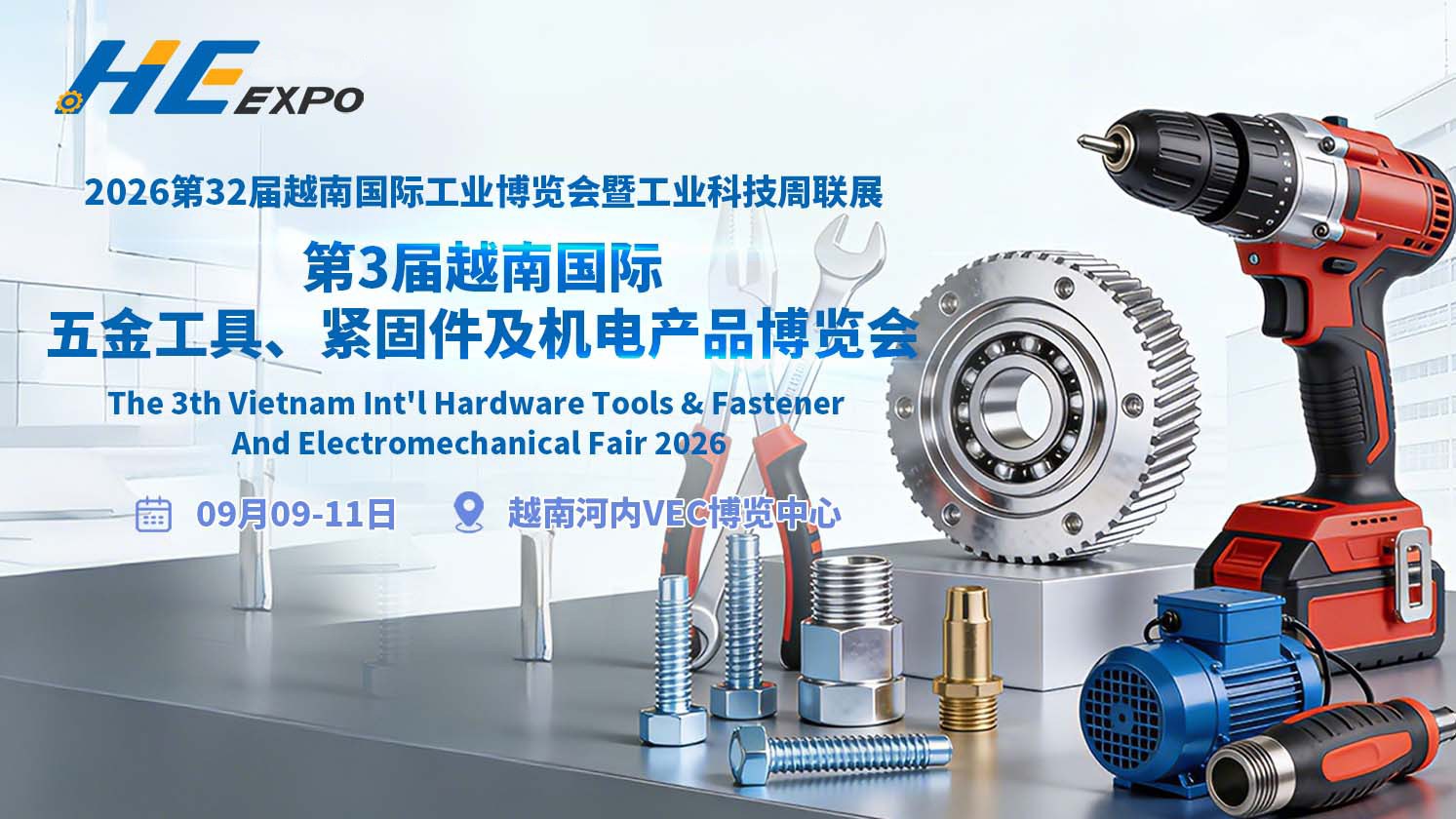 展会标题图片：第3届越南国际五金工具、紧固件及机电产品博览会