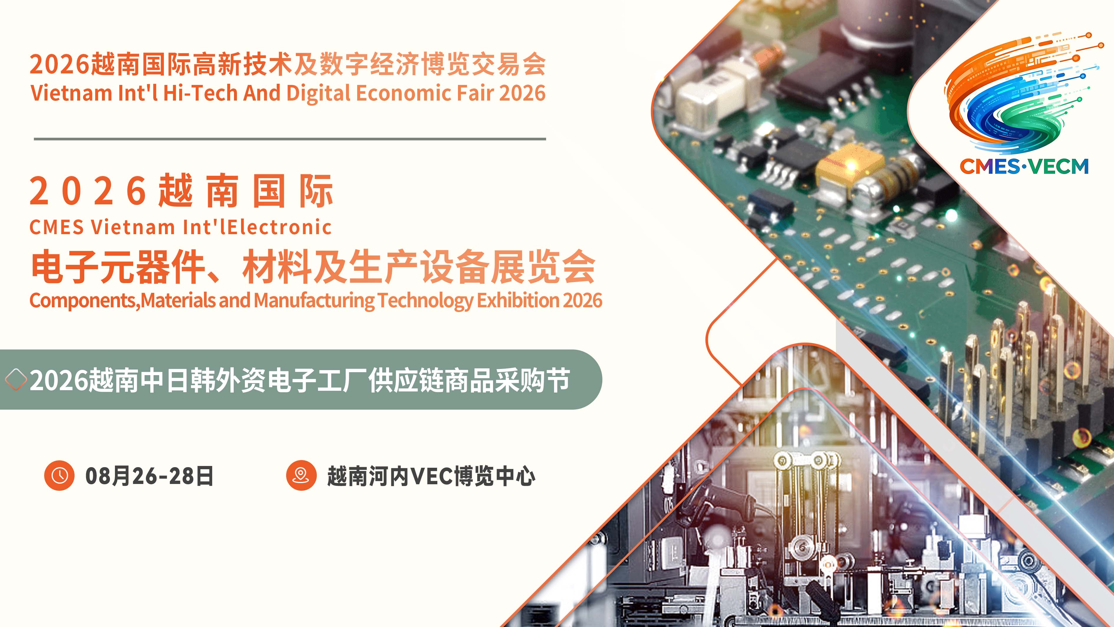 展会标题图片：2026越南国际电子元器件、材料及生产设备展览会