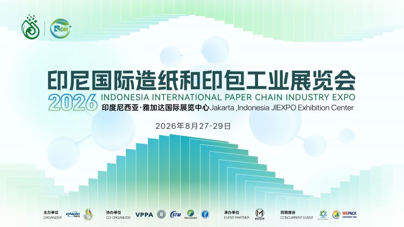 展会标题图片：2026印尼国际造纸和印包工业展
