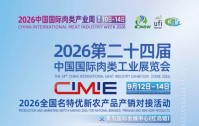 展会标题图片：2026第24届中国国际肉类工业展中国（青岛）肉博会