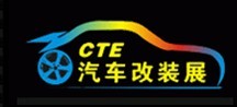 展会标题图片：2011第二届华南国际汽车改装博览会