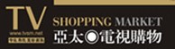 展会标题图片：2011年中国广州第十三届电视购物、网络购物博览会