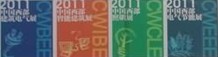 展会标题图片：2011中国西部建筑电子与智能建筑技术展览会