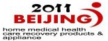 展会标题图片：2011第十二届中国国际家庭医疗保健、康复器械及健康用品（上海）展览会