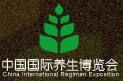 展会标题图片：2011中国国际养生博览会