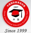 展会标题图片：2012第十七届中国（上海）国际教育巡回展