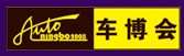 展会标题图片：2012第十七届宁波国际汽车博览会