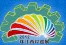展会标题图片：2012年中国（中山）机床模具及塑胶机械展暨2012中国（中山）包装、印刷及广告设备展