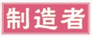 展会标题图片：“制造者”外贸工厂展览会（春季）