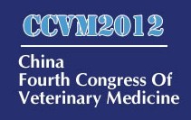 展会标题图片：2012第四届中国兽药大会