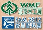 展会标题图片：2012第十四届国际家具生产设备及木工机械展览会暨第十四届国际家具配件、材料及木制品展览会
