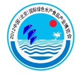 展会标题图片：2012第二届中国（北京）国际绿色水产食品产业博览会