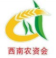 展会标题图片：2012第七届西南(成都)农资博览会