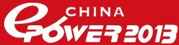展会标题图片：2013第十三届中国国际电力电工设备与技术展览会 2013第三届中国国际智能电网设备与技术展览会