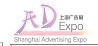 展会标题图片：2013第14届上海国际广告四新展览会