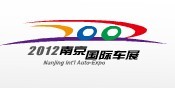 展会标题图片：2012第十一届南京国际汽车展览会