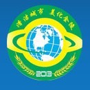 展会标题图片：第二届中国南京城市固体废弃物处理技术与设备展览会