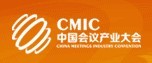 展会标题图片：第五届中国会议产业大会