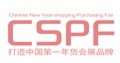 展会标题图片：2013第五届中国（合肥）年货采购展览会
