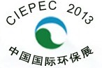 展会标题图片：2013第十三届中国国际环保展览会