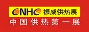 展会标题图片：第15届中国西安国际供热供暖与建筑环境技术设备展览会