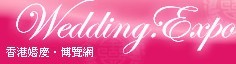 展会标题图片：2013香港婚宴暨世界名酒博览