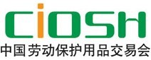 展会标题图片：第86届中国劳动保护用品交易会