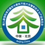 展会标题图片：2013第九届国际绿色建筑与建筑节能大会暨新技术与产品博览会