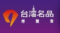 展会标题图片：2013台湾名品博览会