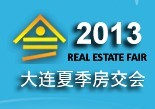 展会标题图片：2013大连夏季房屋交易会