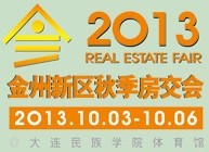 展会标题图片：2013大连秋季房屋交易会