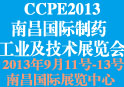 展会标题图片：2013中国（南昌）国际制药工业及技术展览会