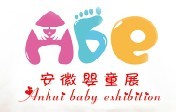 展会标题图片：2013第3届中部安徽孕婴童产品展览会暨孕婴童行业安徽（秋季）订货会
