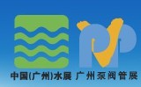 展会标题图片：2014第十五届中国（广州）国际给排水、水处理技术与设备展览会 第十届中国（广州）泵、阀门、管道展