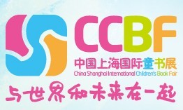 展会标题图片：2013中国上海国际童书展（CCBF）
