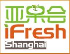 展会标题图片：2014 iFresh第4届亚洲果蔬产业博览会（亚果会 iFresh）