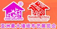 展会标题图片：2014第十七届中国（北京）国际墙纸、布艺展览会