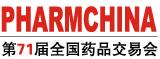 展会标题图片：2014第71届全国药品交易会（药交会 PHARMCHINA）
