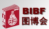 展会标题图片：2014第二十一届北京国际图书博览会（BIBF）