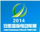 展会标题图片：2014第九届中国(安徽)国际电动车展览会
