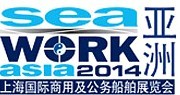 展会标题图片：2014上海国际商用及公务船舶展览会（Seawork Asia）
