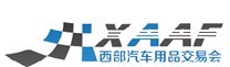 展会标题图片：第九届西部汽车用品交易会暨2014汽车用品订货会