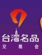 展会标题图片：2014南京台湾名品交易会