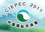 展会标题图片：2015第十四届中国国际环保展览会