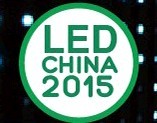 展会标题图片：2015第十一届广州国际LED展（上海站）