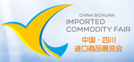 展会标题图片：第五届中国（四川）进口商品展览会