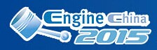 展会标题图片：2015第十四届中国国际内燃机及零部件展览会