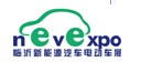 展会标题图片：2015中国（临沂）新能源汽车、 电动车及零部件展览会