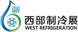 展会标题图片：2015中国西部国际制冷、空调、供热、通风及食品冷冻加工展览会（西部制冷展）