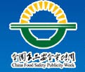 展会标题图片：2015中国国际食品安全与创新技术展览会